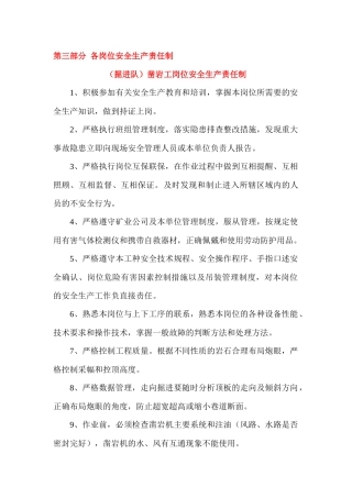 凿岩工岗位安全生产责任制