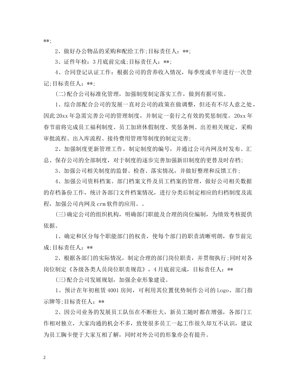 综合部年度工作计划范文 _第2页