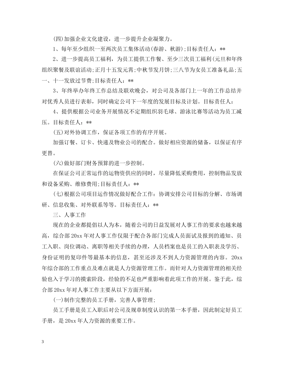 综合部年度工作计划范文 _第3页