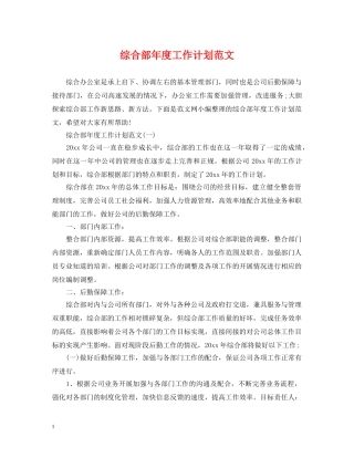 综合部年度工作计划范文 