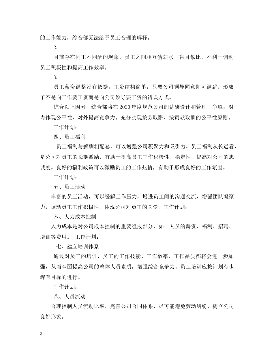 综合部年度工作计划4篇 _第2页