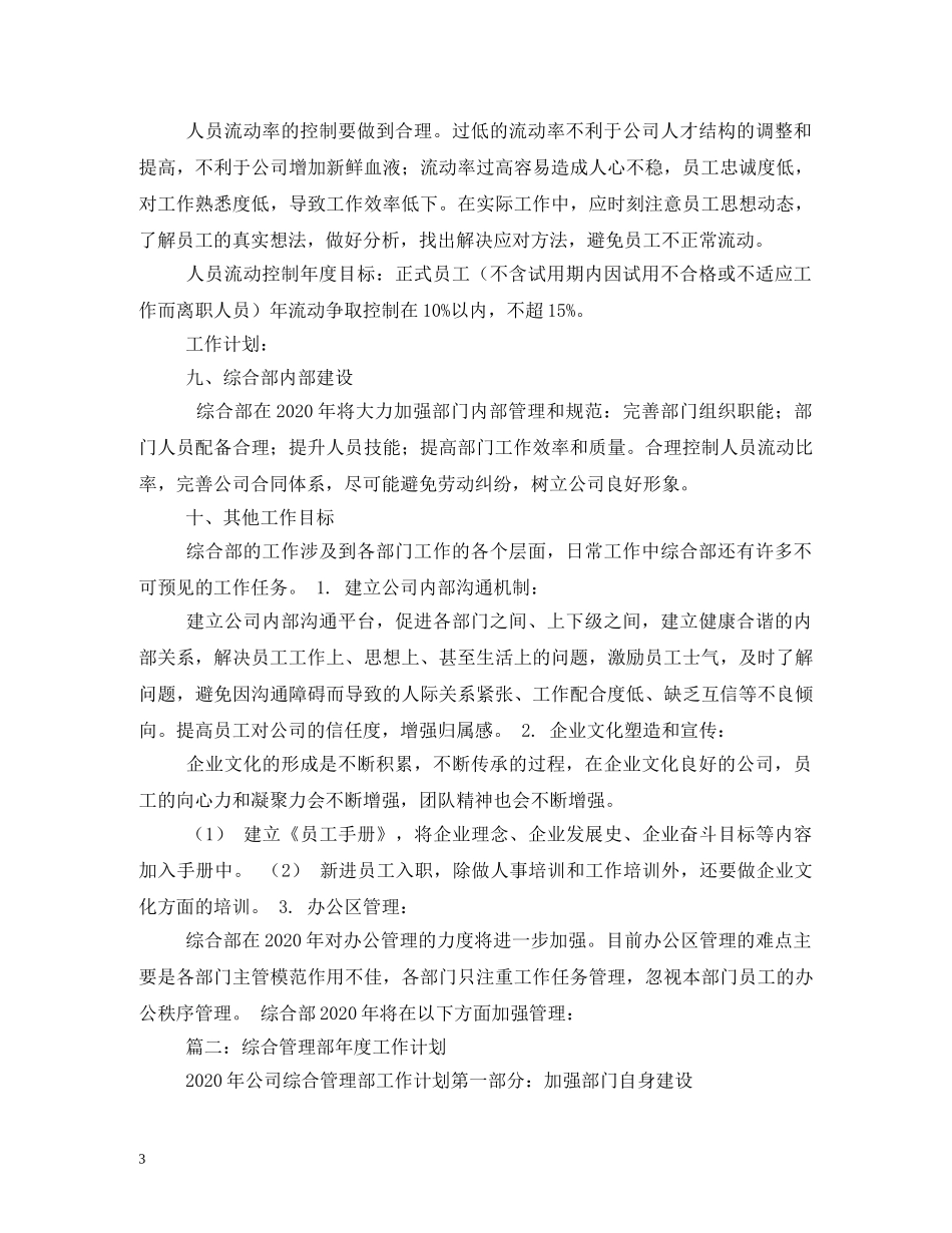 综合部年度工作计划4篇 _第3页