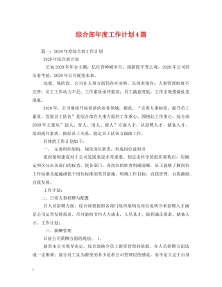 综合部年度工作计划4篇 