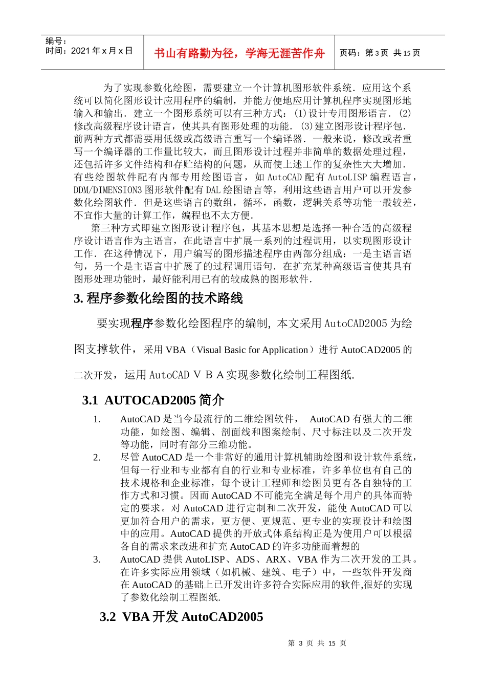 VBA开发AUTOCAD实现参数化绘图_第3页
