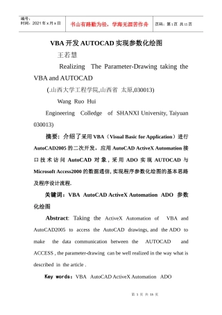 VBA开发AUTOCAD实现参数化绘图