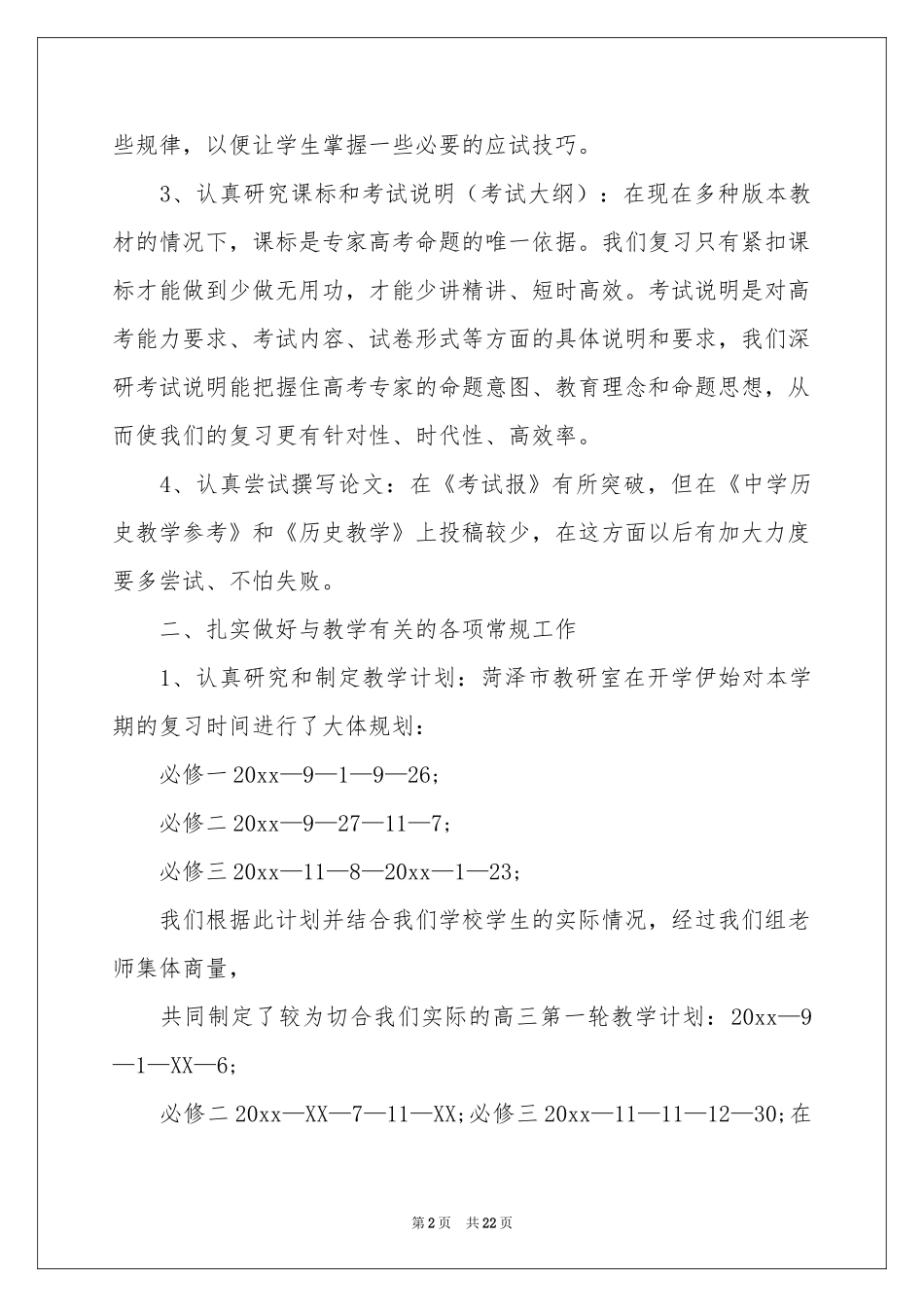 高三历史教学参考总结范本汇编6篇_第2页