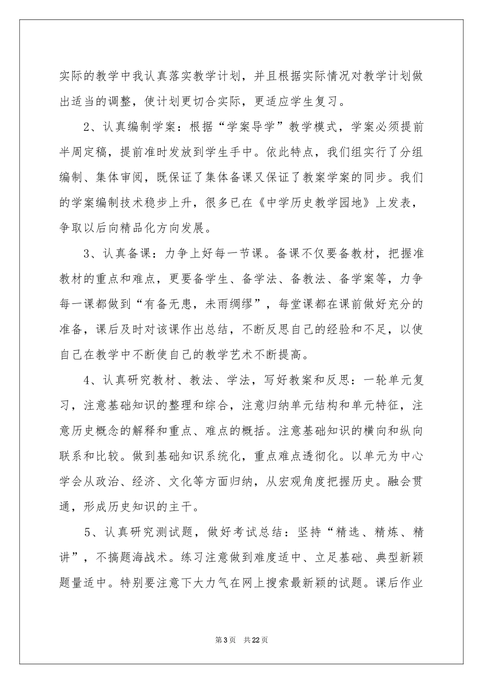 高三历史教学参考总结范本汇编6篇_第3页