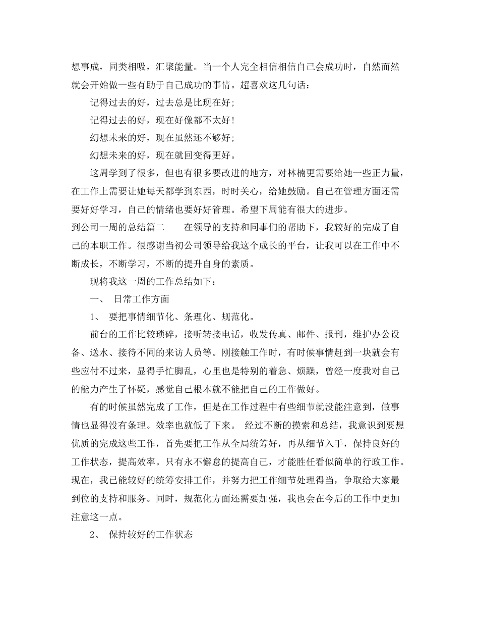 到公司一周的总结 _第2页