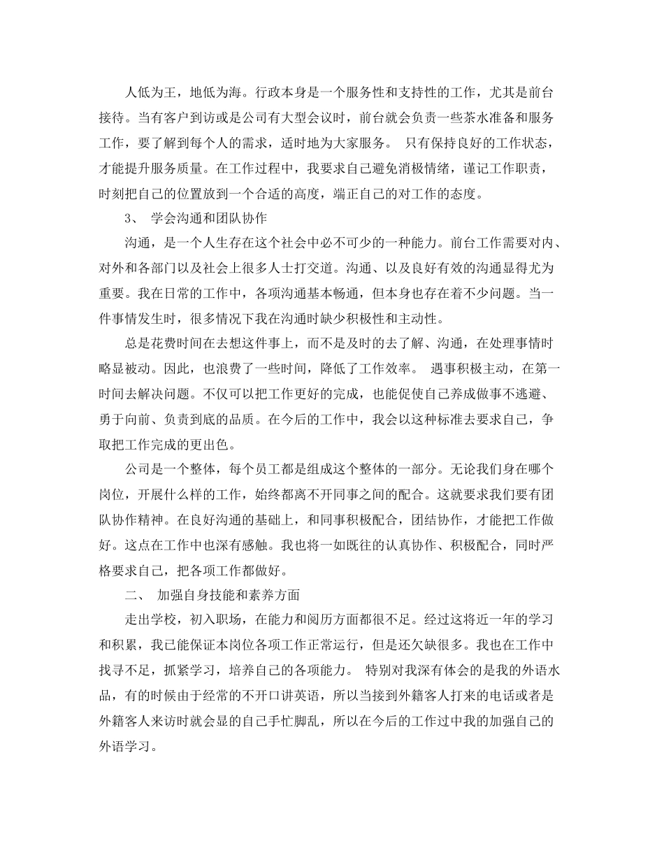 到公司一周的总结 _第3页