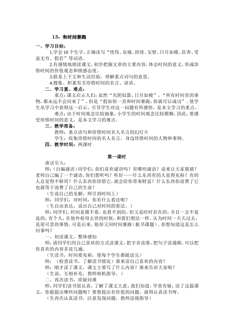 和时间赛跑教案_第1页