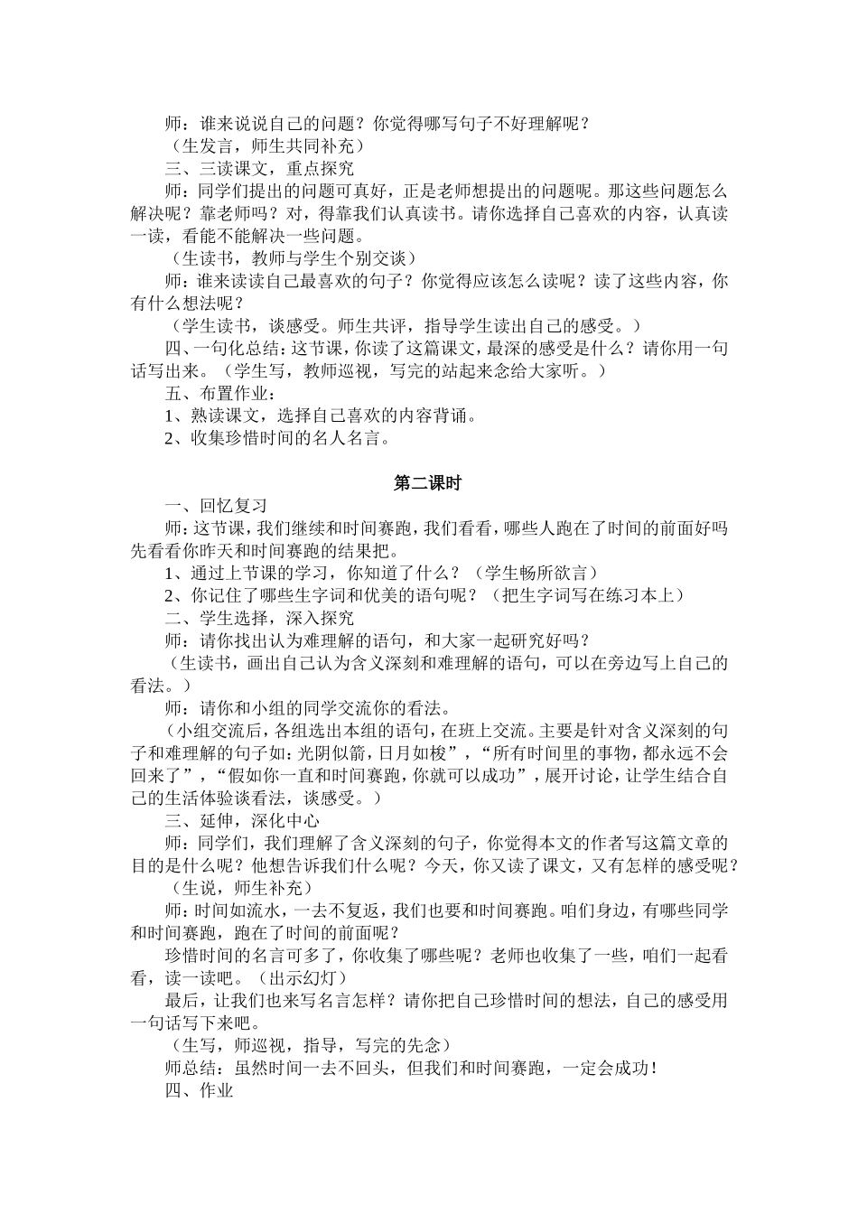 和时间赛跑教案_第2页