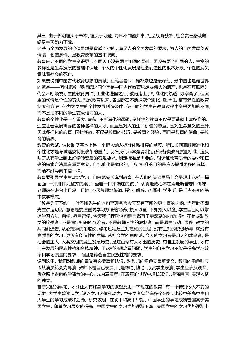 差生更需要课堂公平_第2页