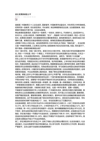 差生更需要课堂公平