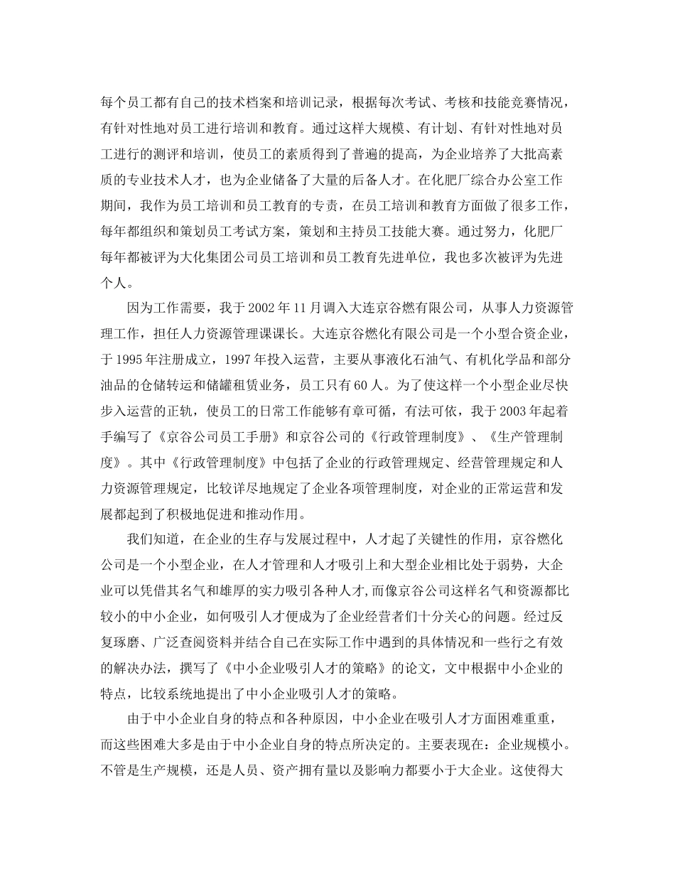员工个人工作总结 _第2页