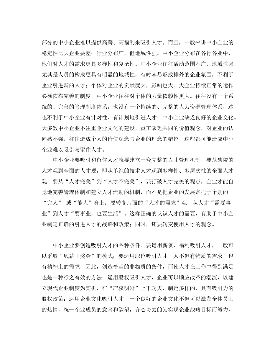 员工个人工作总结 _第3页