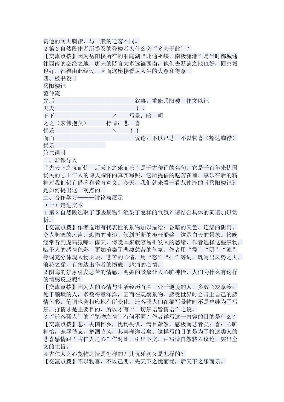 ZX《岳阳楼记》教案教学设计(语文版八年级下册)_第3页