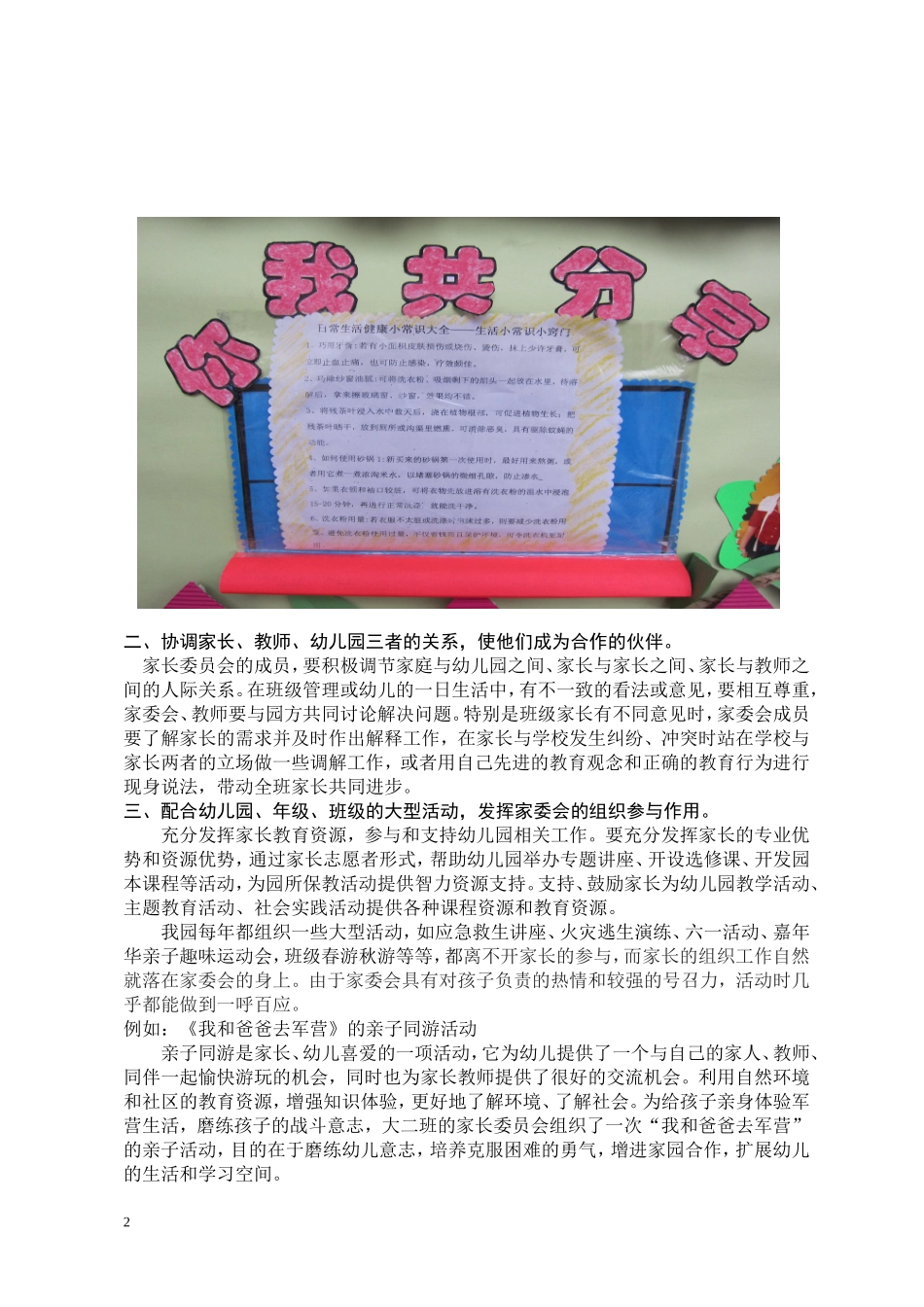 如何发挥家长委员会在家园共育中的有效作用（符达红广西大学第二幼儿园）_第2页