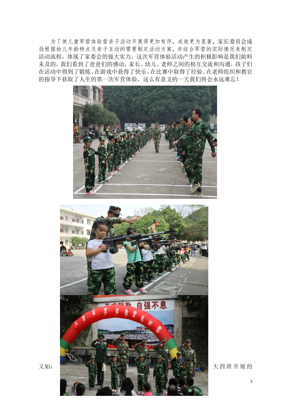 如何发挥家长委员会在家园共育中的有效作用（符达红广西大学第二幼儿园）_第3页