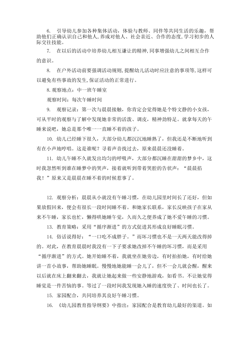 观察记录中班_第2页