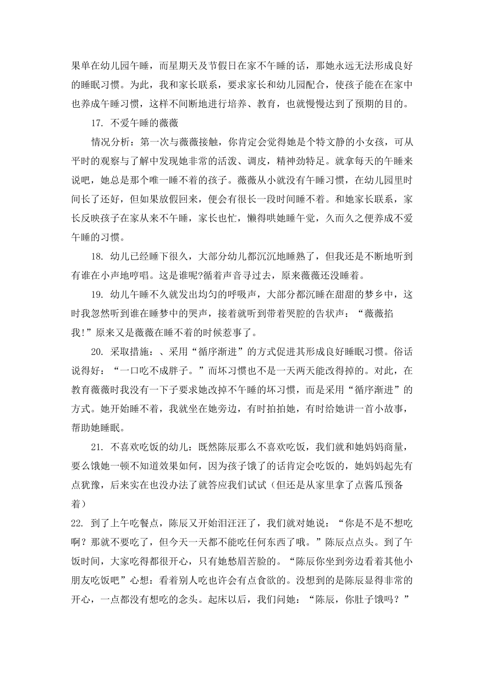 观察记录中班_第3页