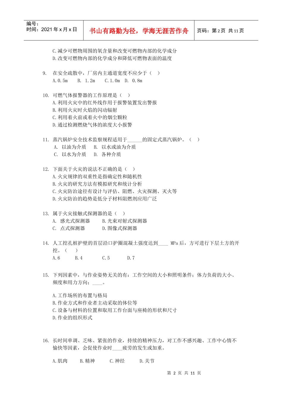 《安全生产技术知识》模拟试题5_第2页