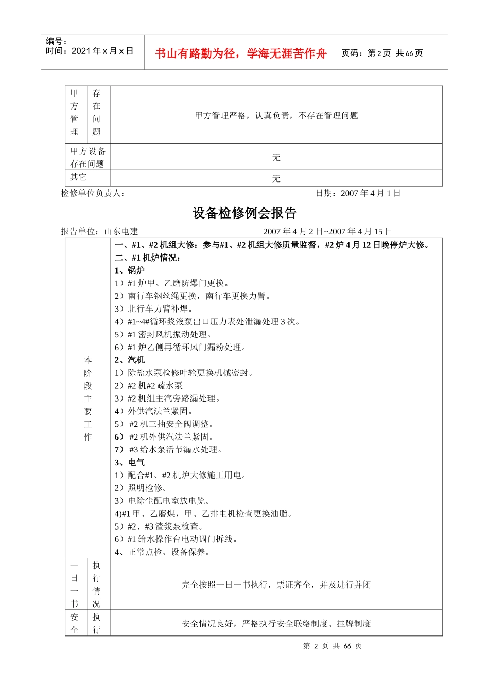 设备检修例会报告_第2页