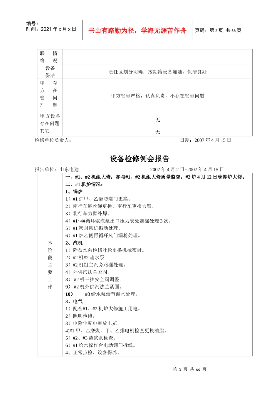 设备检修例会报告_第3页