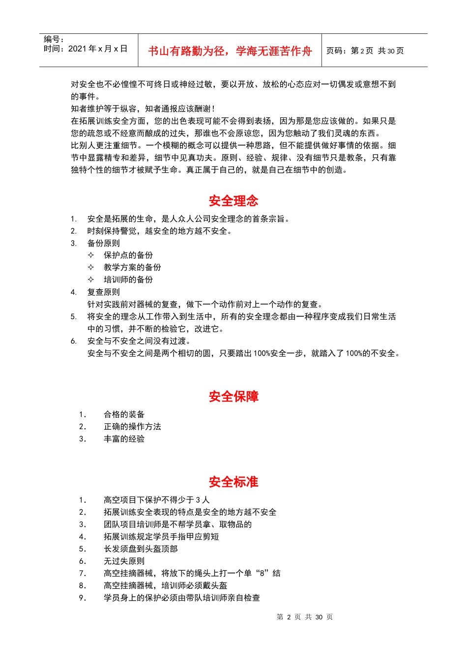 拓展训练安全手册_第3页