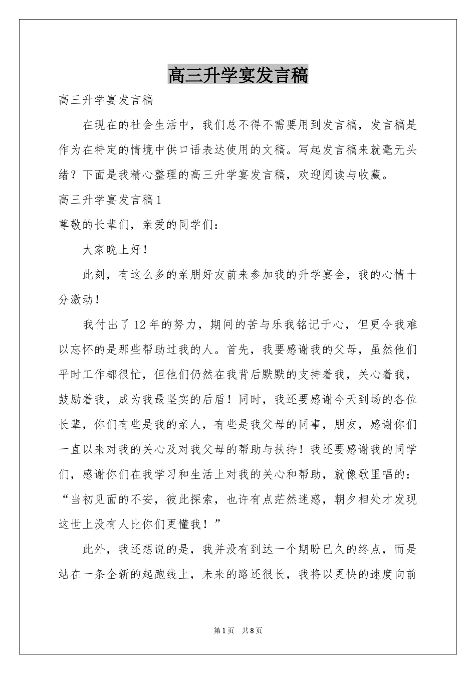 高三升学宴发言稿_第1页