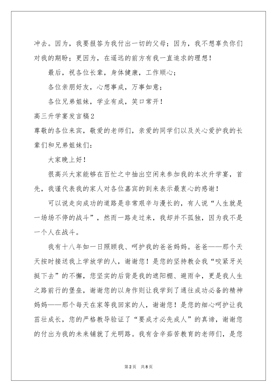 高三升学宴发言稿_第2页