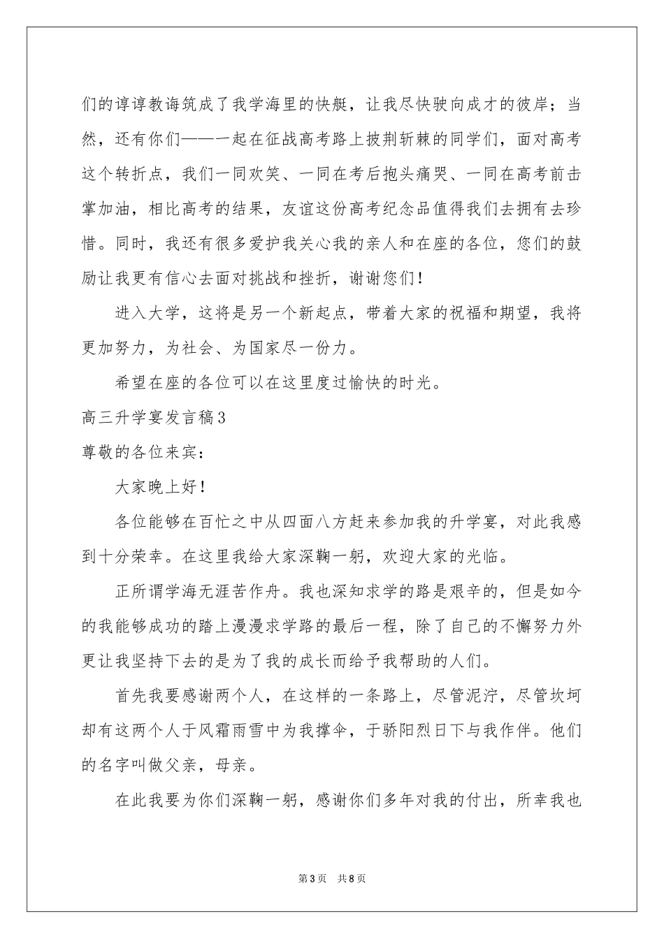高三升学宴发言稿_第3页