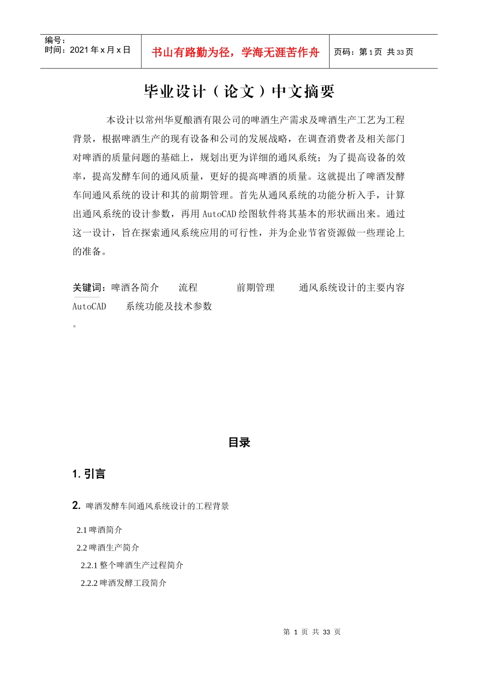 啤酒发酵车间通风系统设计_第1页