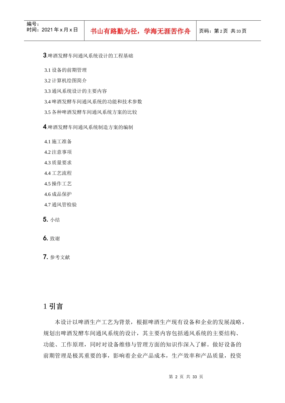 啤酒发酵车间通风系统设计_第2页