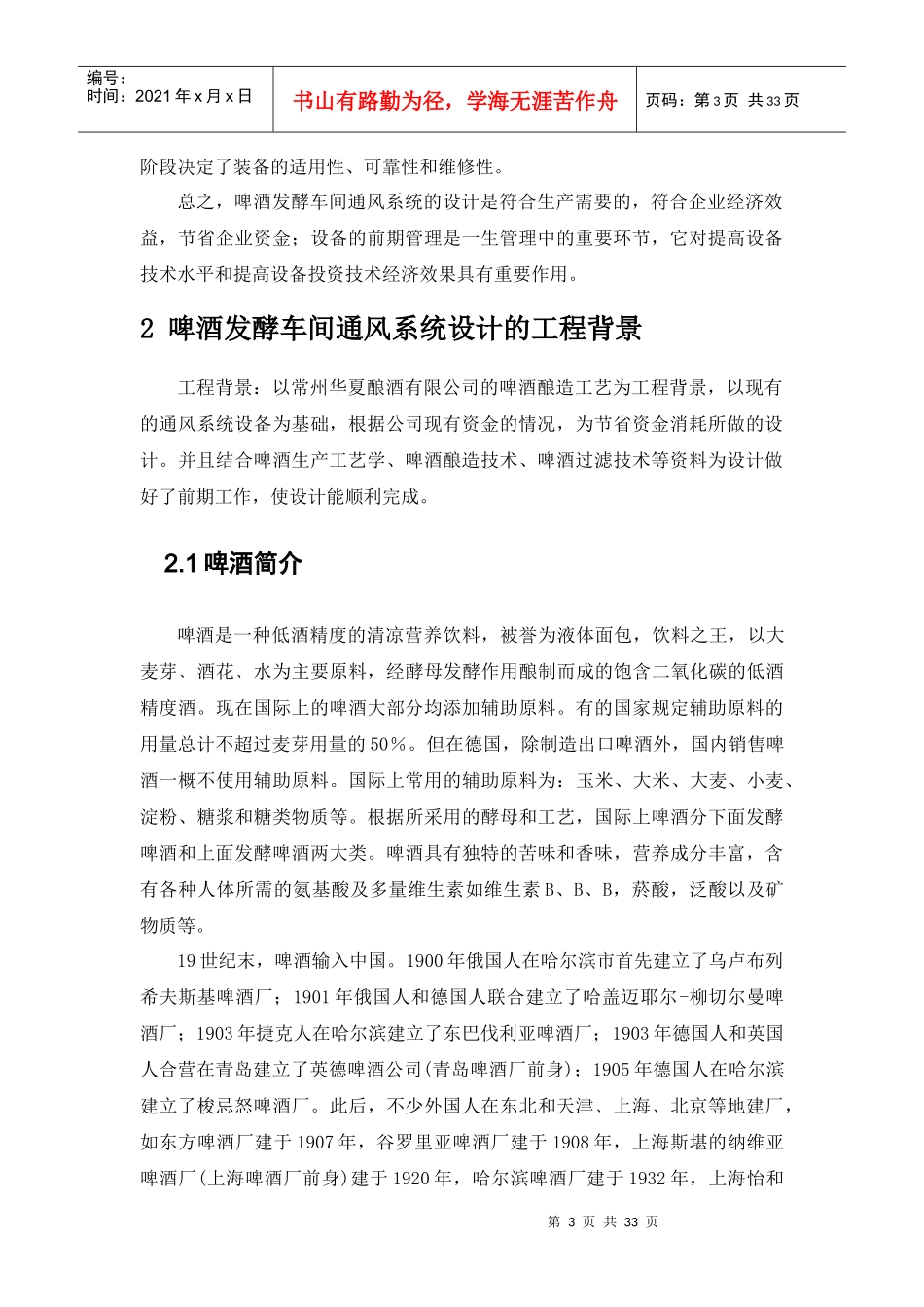 啤酒发酵车间通风系统设计_第3页