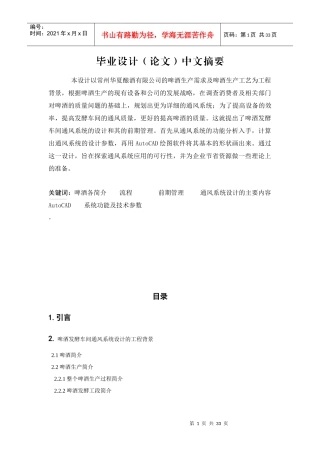 啤酒发酵车间通风系统设计