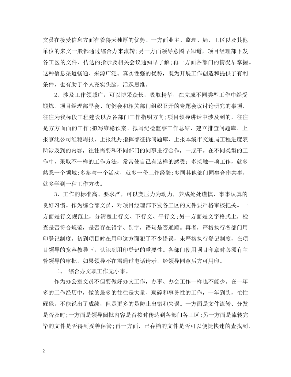 综合部员工工作总结 _第2页