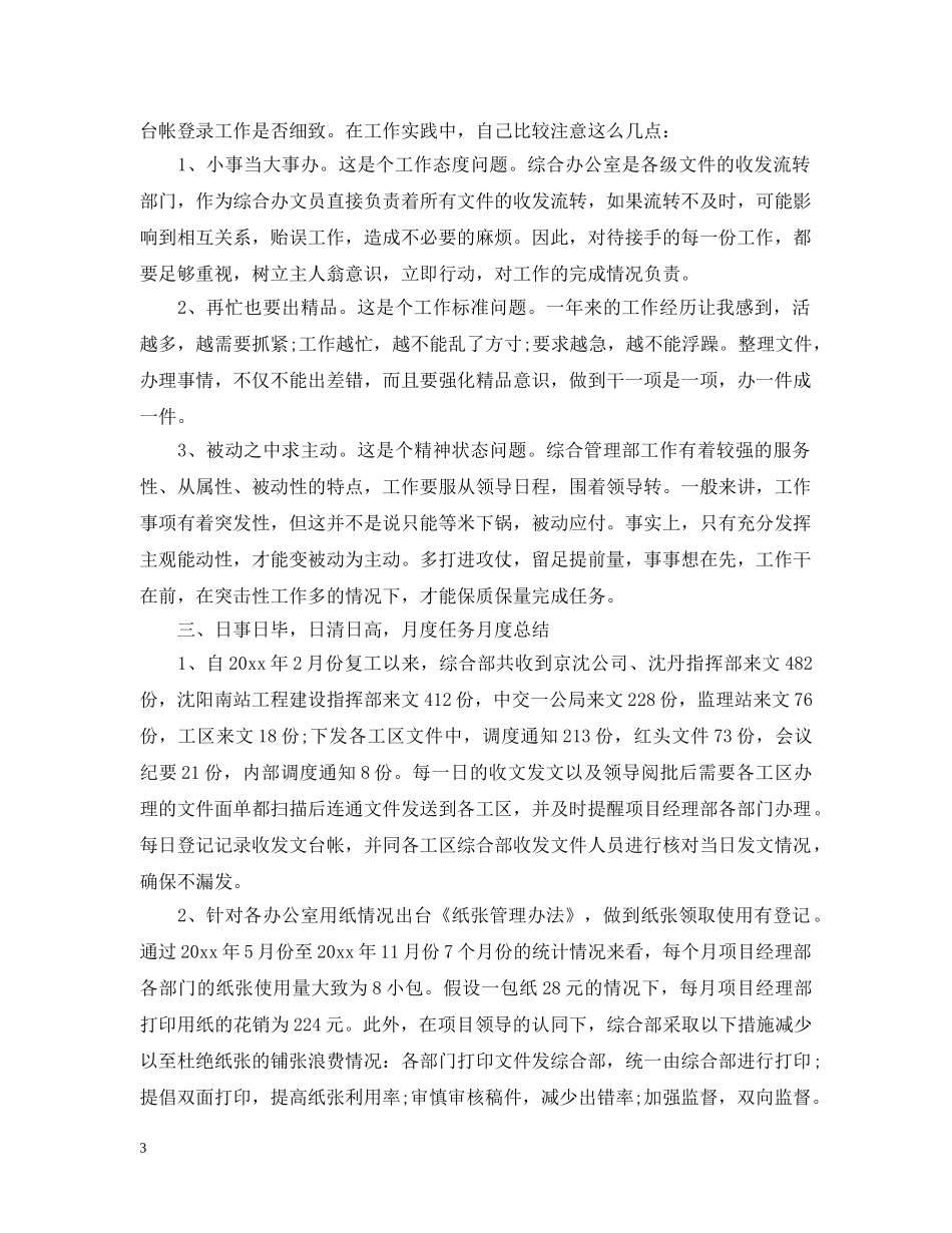 综合部员工工作总结 _第3页