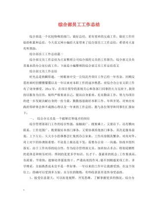 综合部员工工作总结 