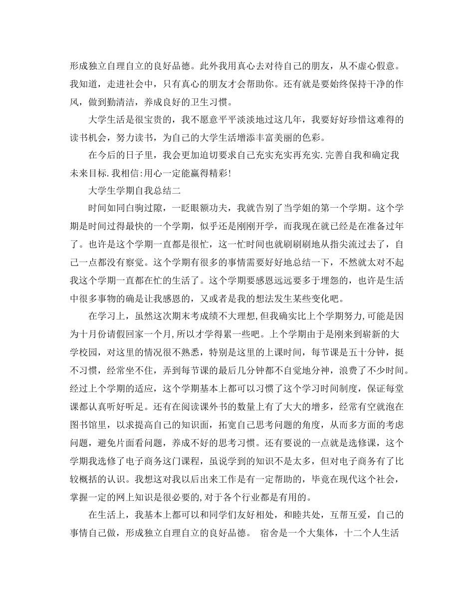 大学生学期自我总结（优秀篇） _第2页