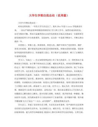 大学生学期自我总结（优秀篇） 