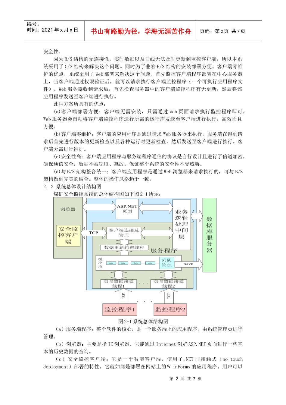 煤矿安全生产监测系统的研究_第2页