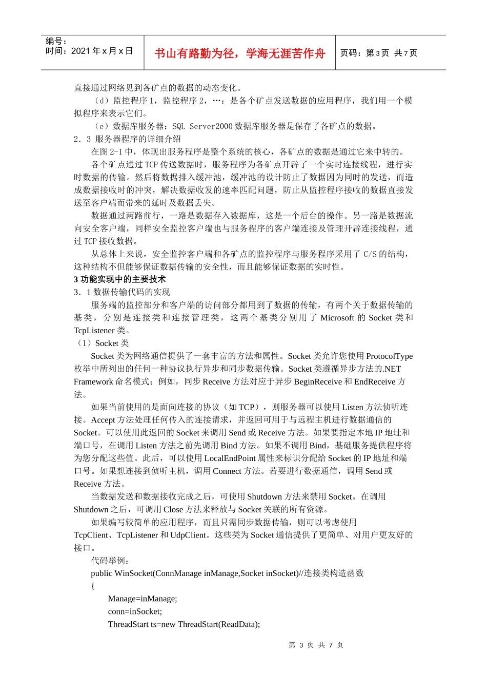 煤矿安全生产监测系统的研究_第3页