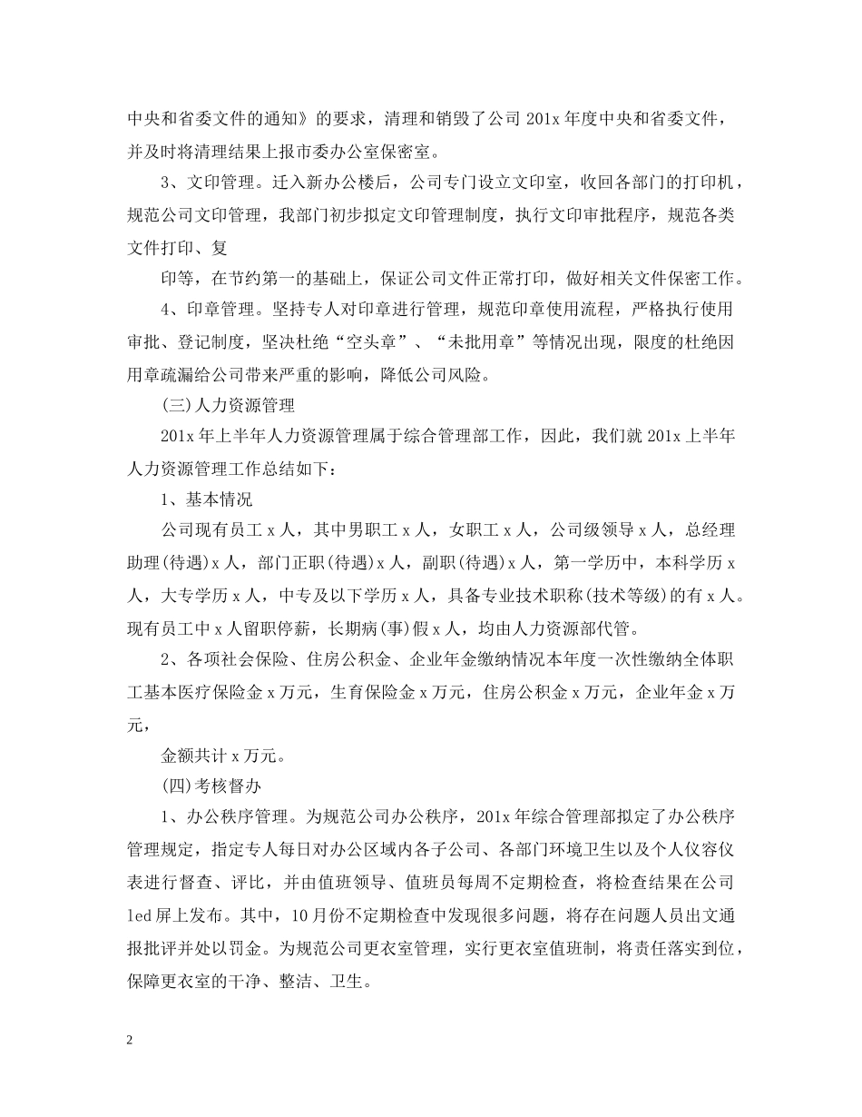 综合部年度工作计划怎么写 _第2页