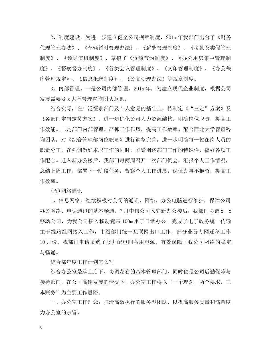 综合部年度工作计划怎么写 _第3页