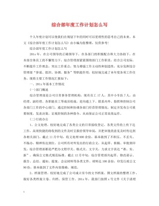 综合部年度工作计划怎么写 