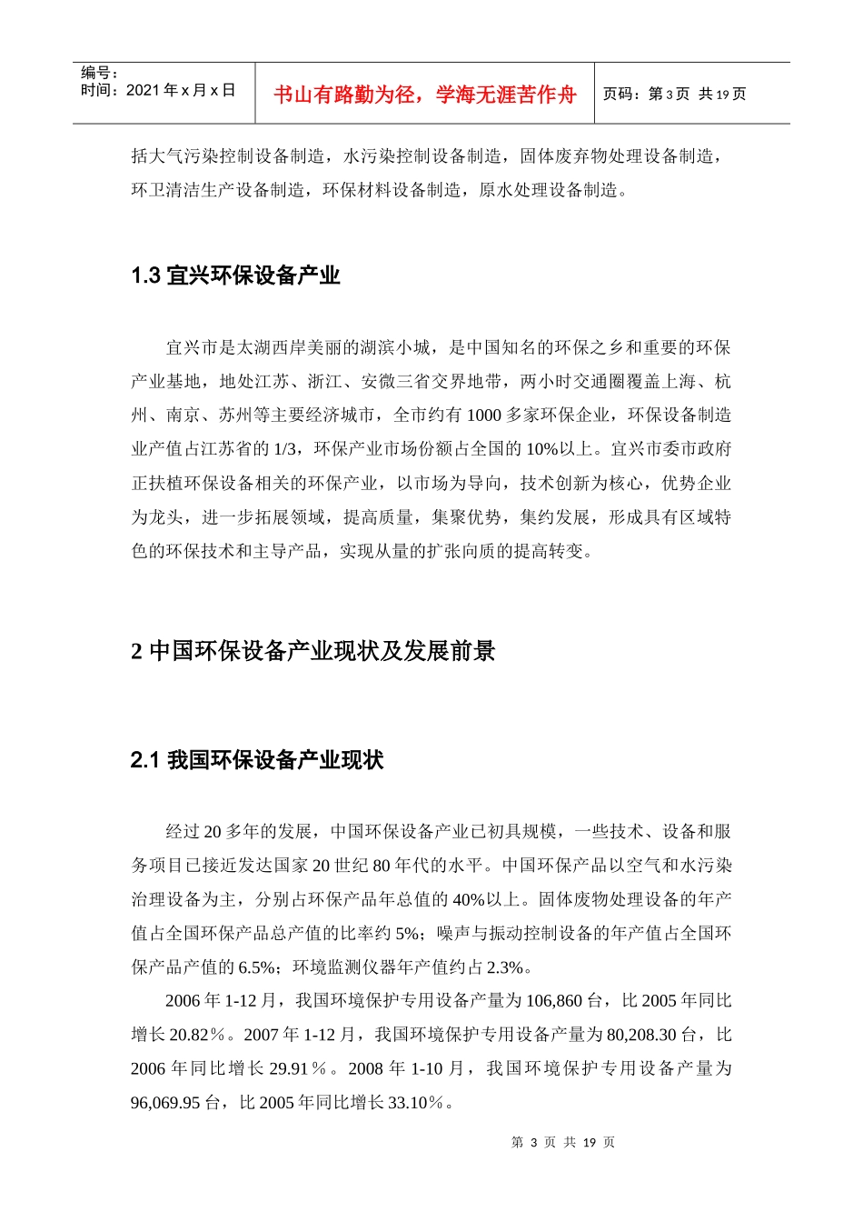 江苏省宜兴环保设备产业分析报告范本_第3页