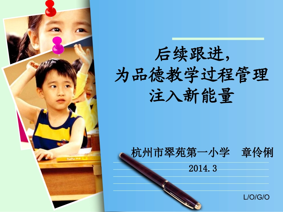 品德过程管理_第1页