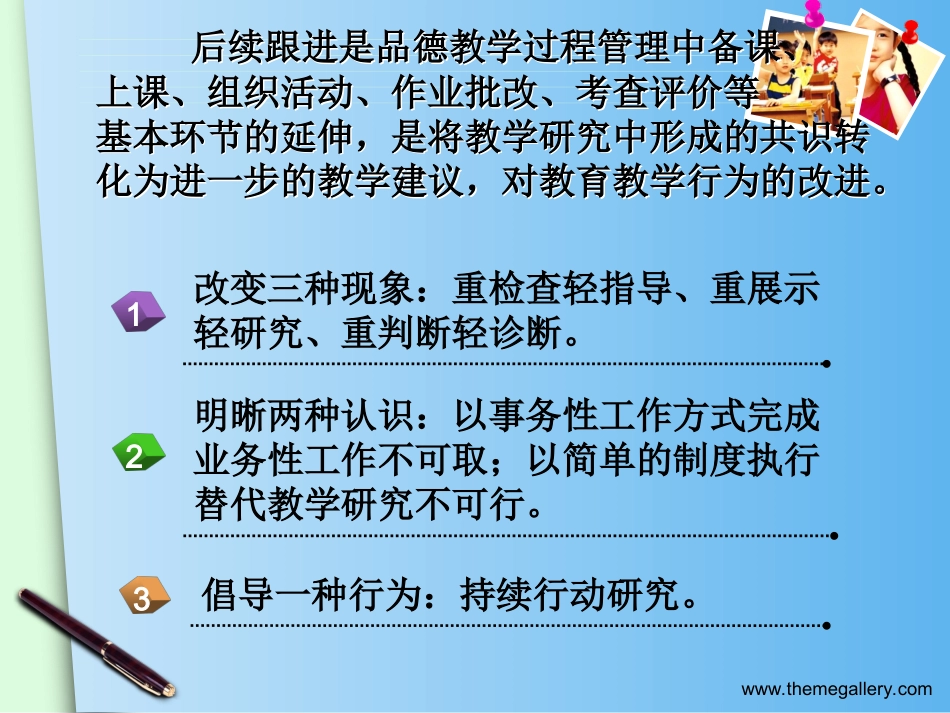 品德过程管理_第2页