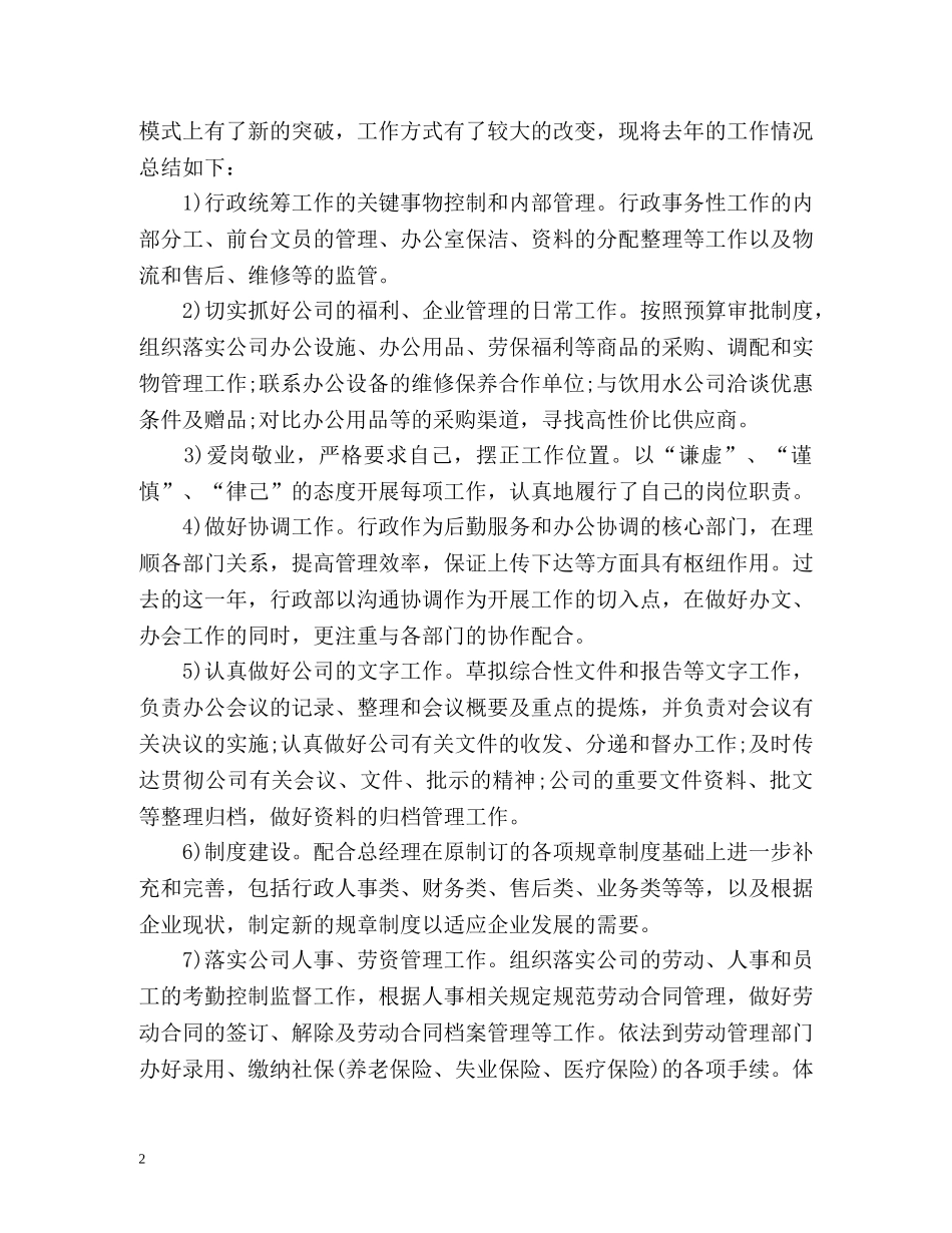 综合行政部年终工作总结及工作计划 _第2页