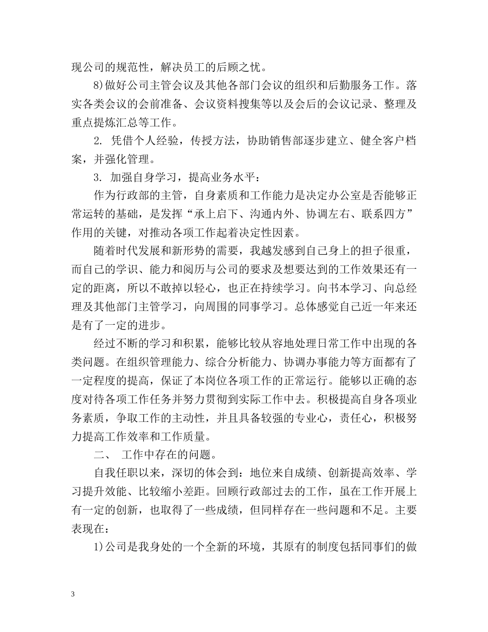 综合行政部年终工作总结及工作计划 _第3页